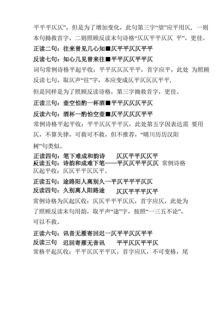 诗词闲话系列_第5页