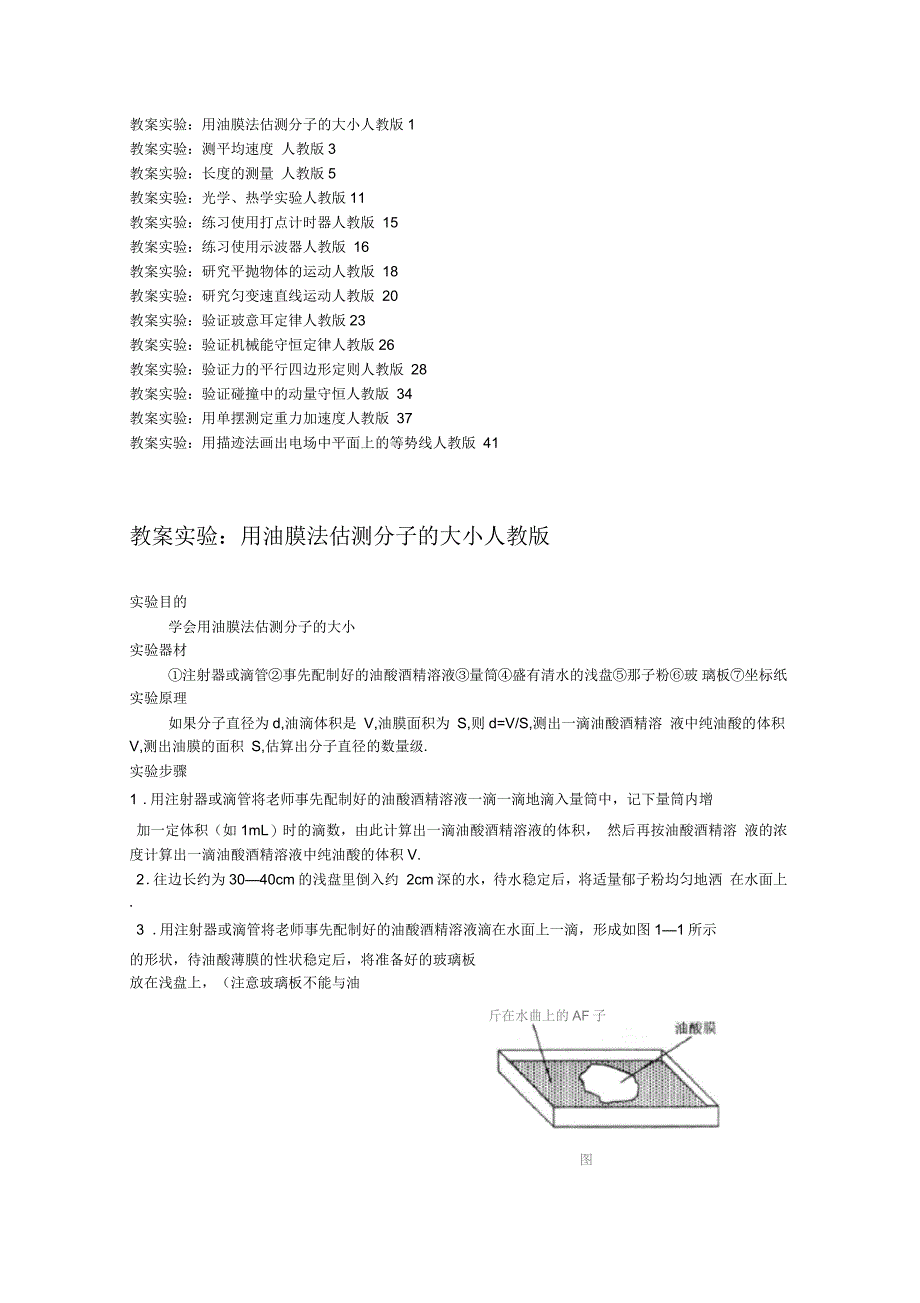 高中物理实验教案_第1页