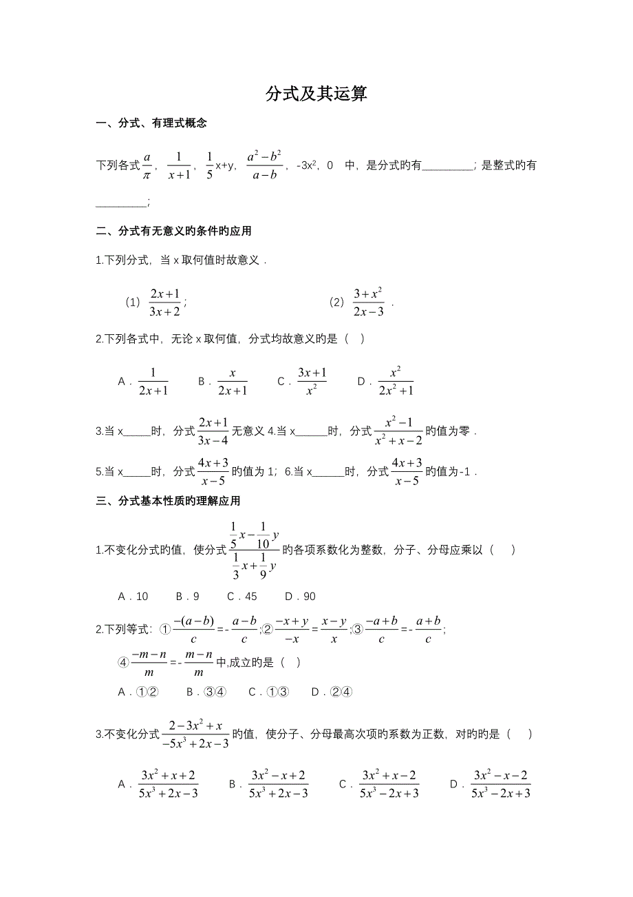 分式及其运算的典型例题_第1页