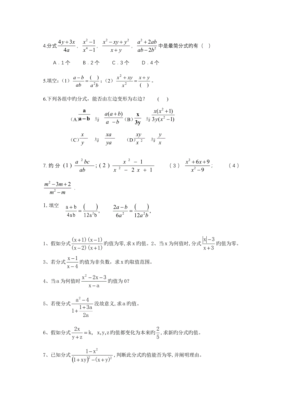 分式及其运算的典型例题_第2页