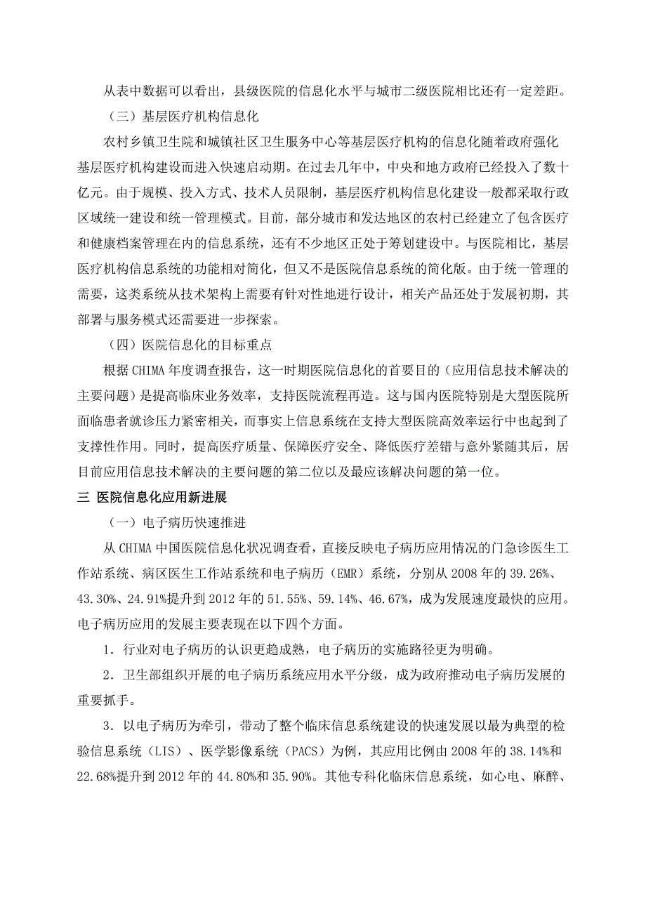 中国医院信息化发展研究报告2008-2013(白皮书)_第4页