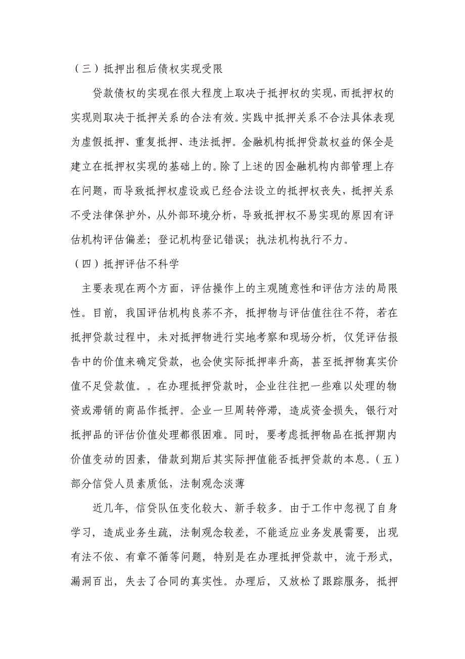 抵押贷款中存在的问题.doc_第3页