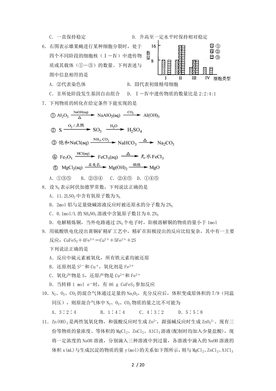 （推荐）宁夏银川一中2013届高三第二次月考 理综_第2页