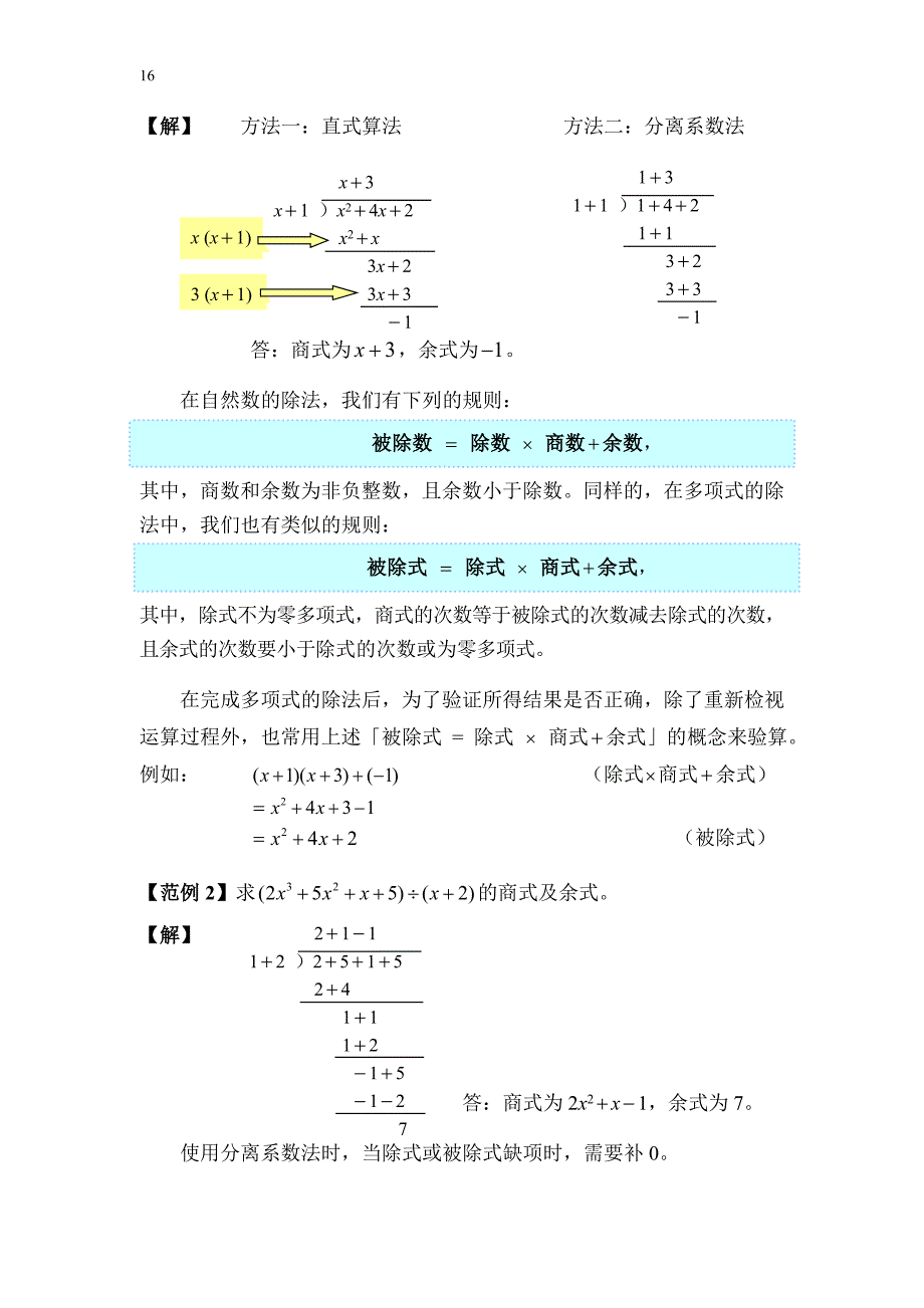 初高中衔接教材之因式分解_第2页