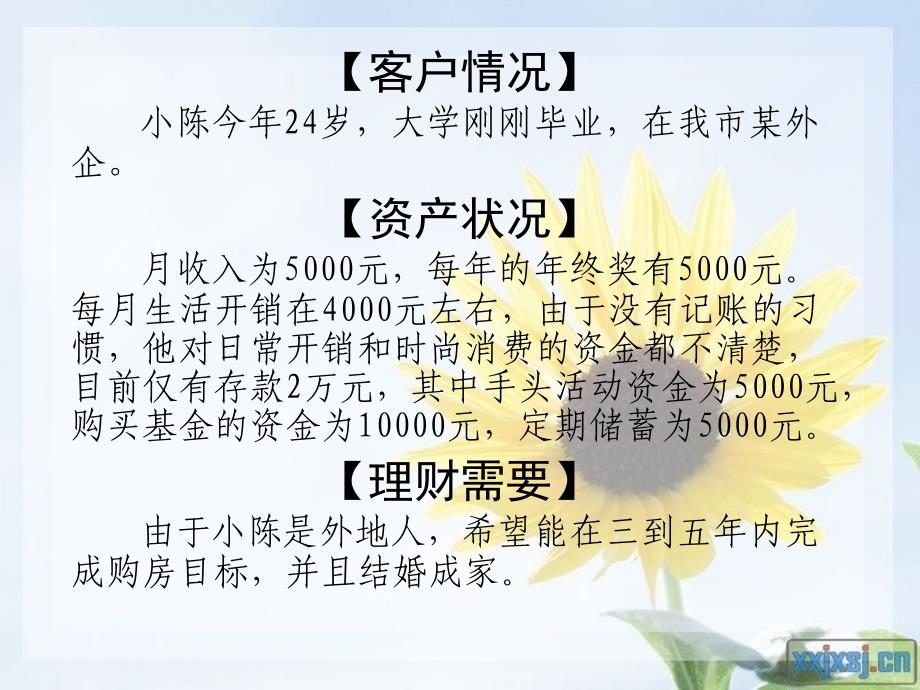 个人理财案例分析.ppt_第2页