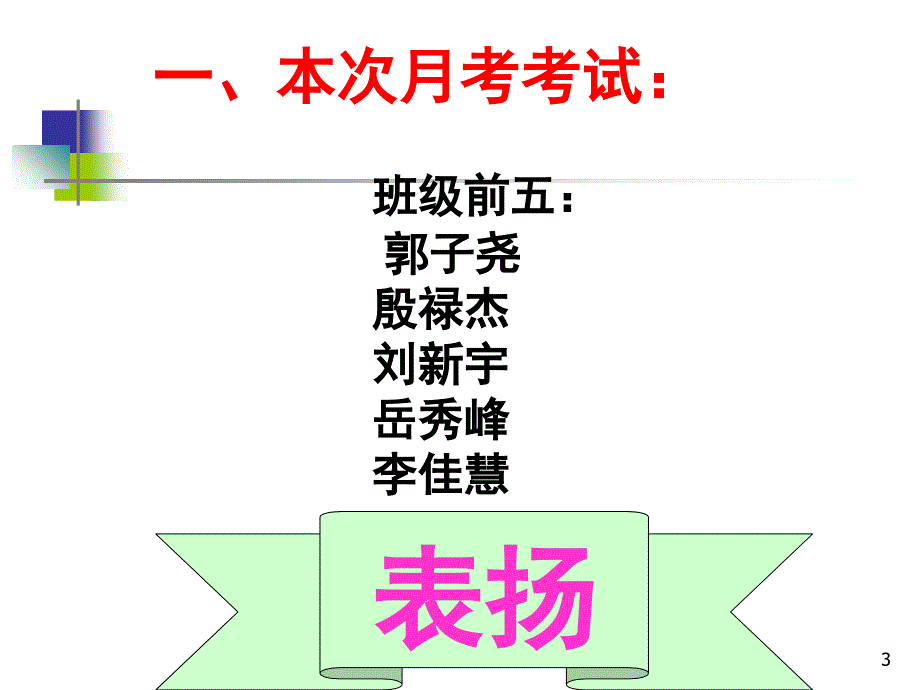 期末成绩分析分享资料_第3页