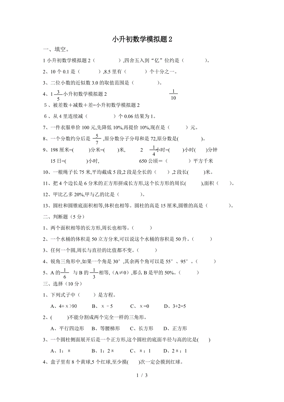 小升初数学模拟题2.doc_第1页