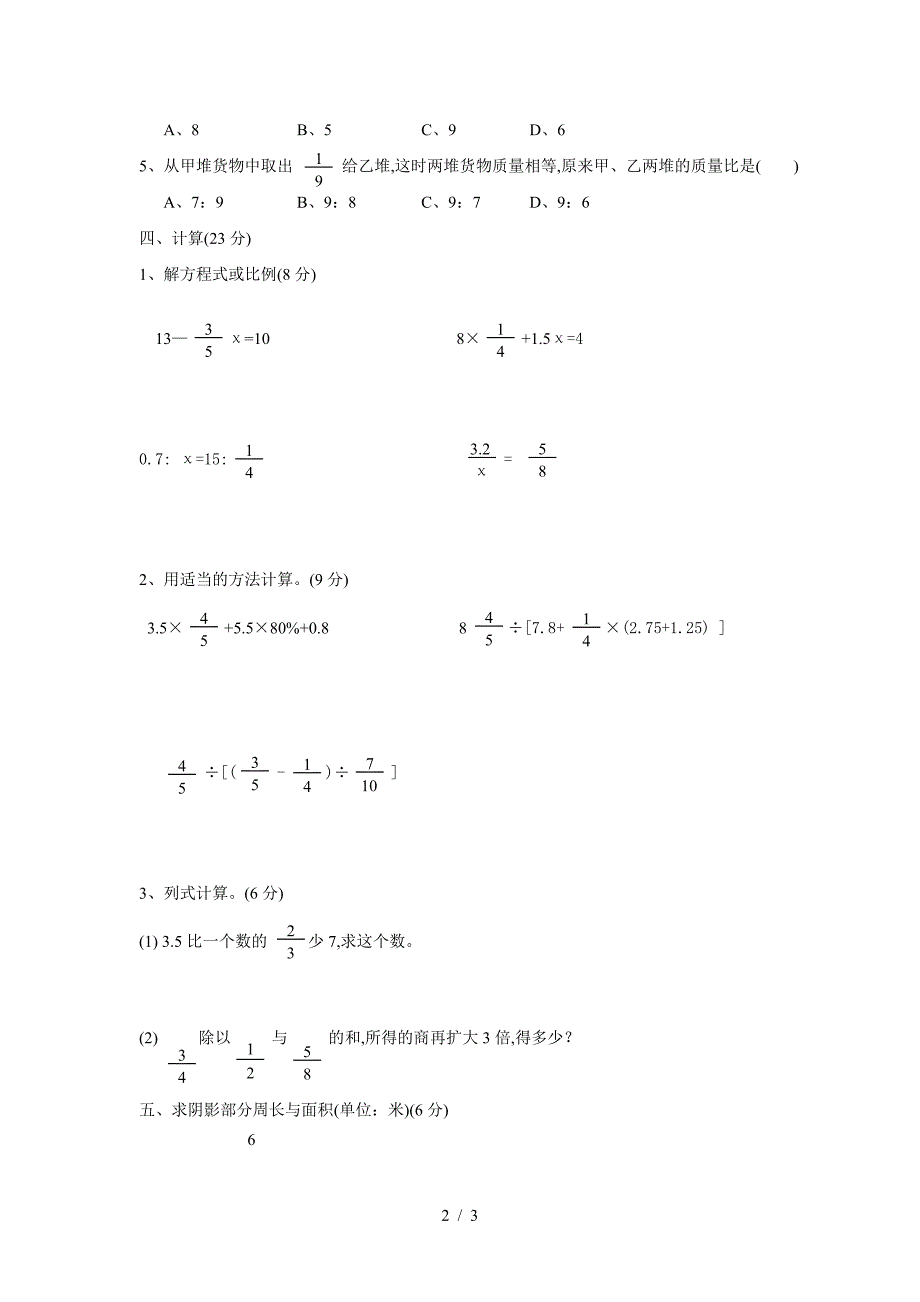 小升初数学模拟题2.doc_第2页