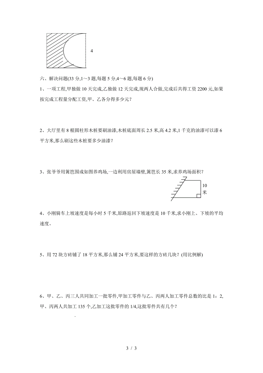 小升初数学模拟题2.doc_第3页