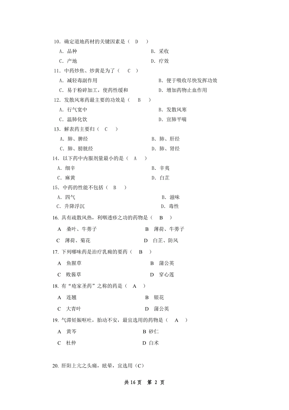 中药学复习题综合版.doc_第2页
