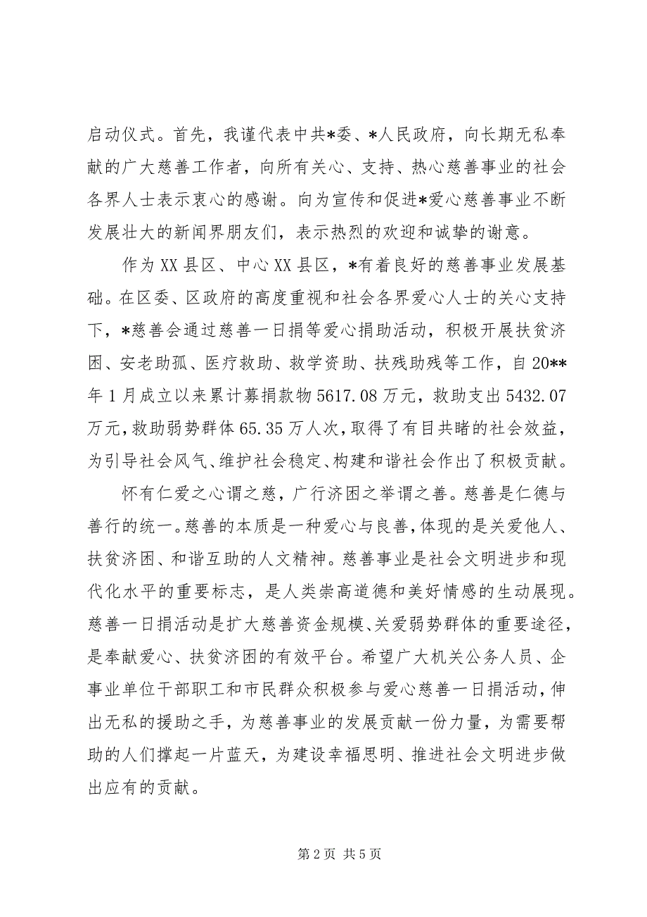 2023年慈善一日捐活动上的致辞稿.docx_第2页