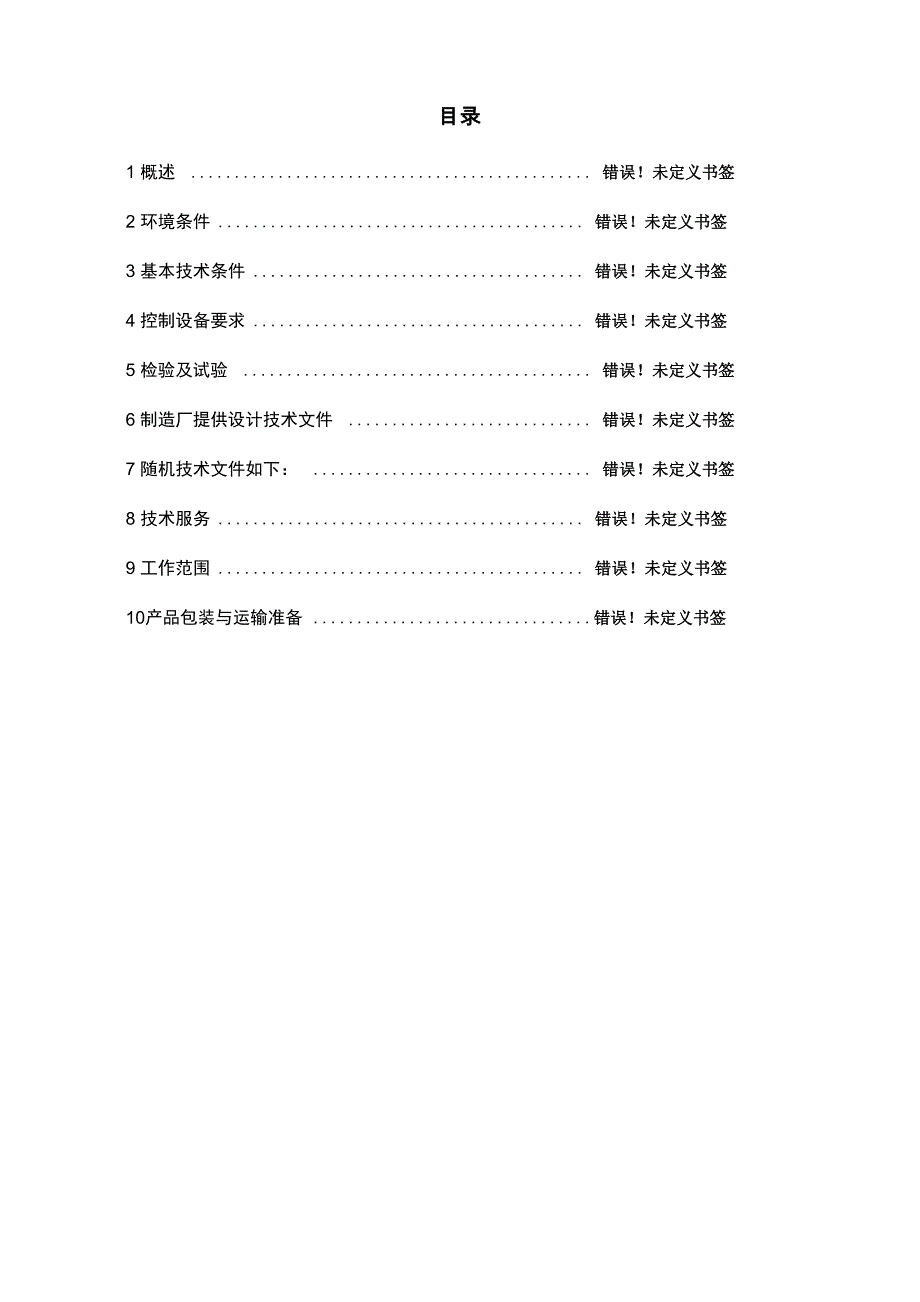 ABB变频器技术协议_第2页