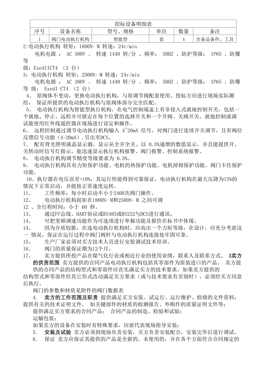 ABB变频器技术协议_第4页