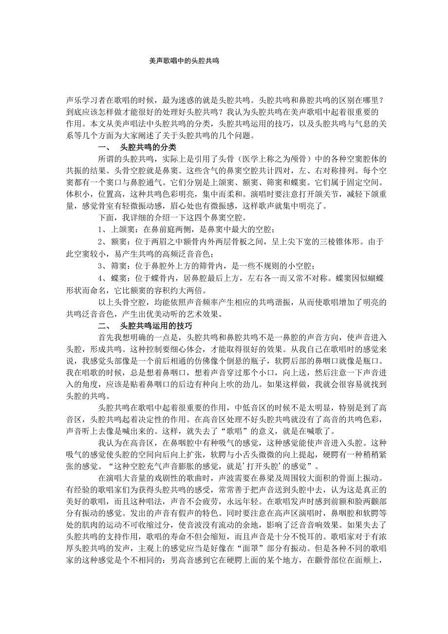 美声歌唱中的头腔共鸣_第1页