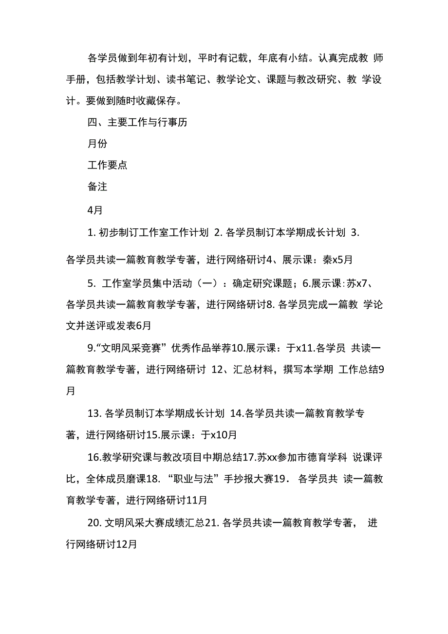 名师工作室2021年度工作计划_第3页