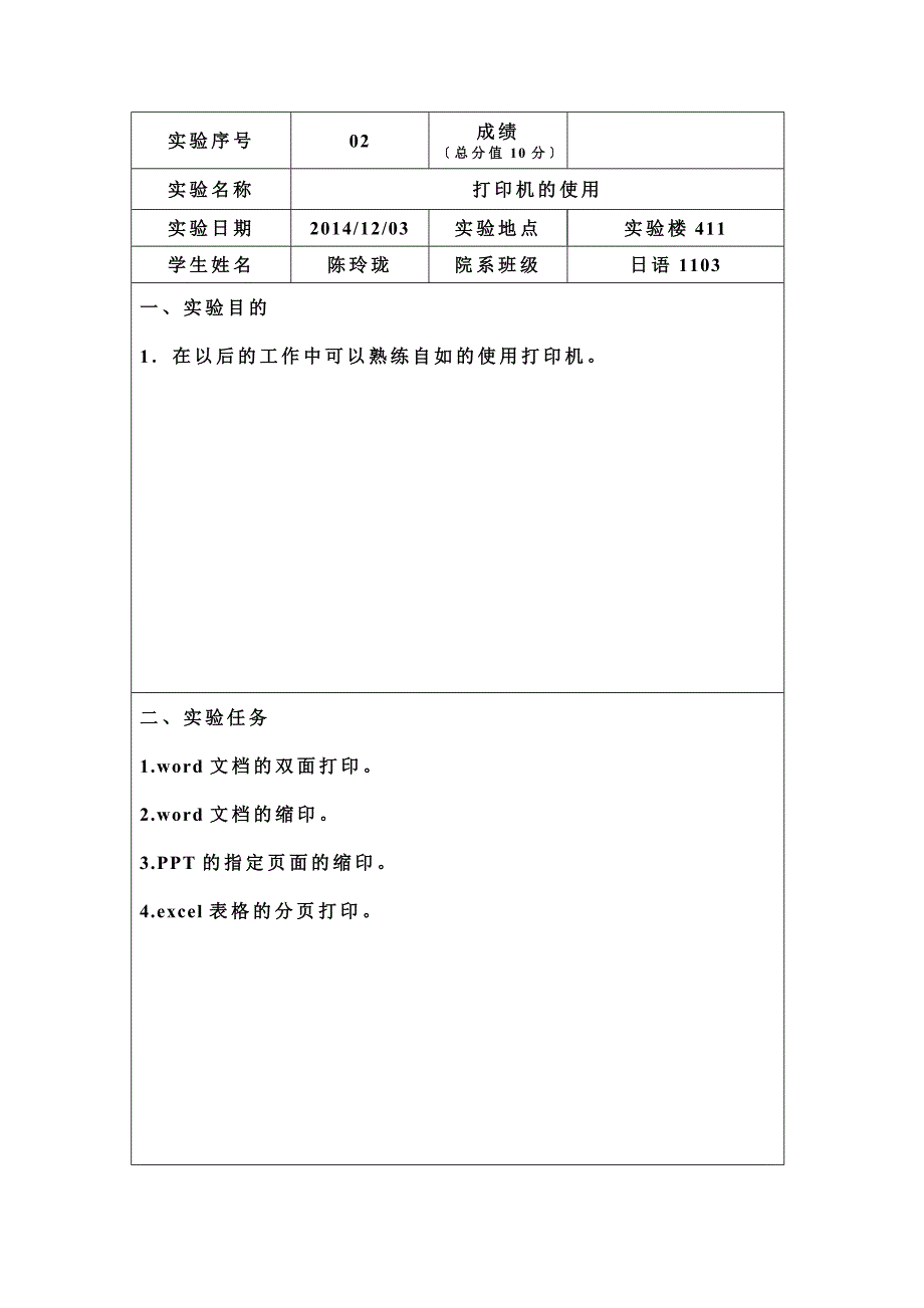 最新办公自动化打印机的使用实验报告2_第2页