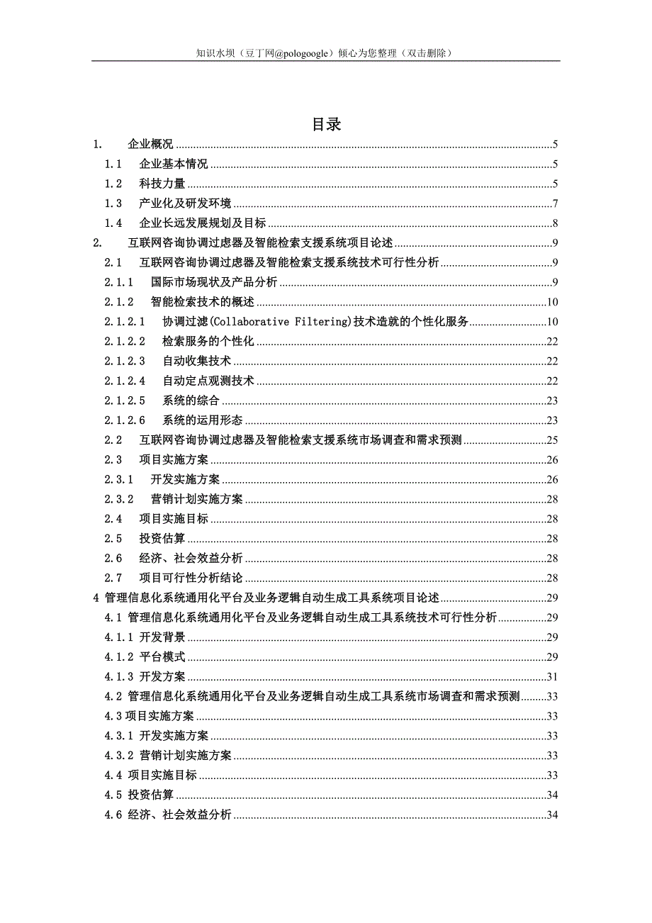 高新技术企业项目可行性分析报告_第2页