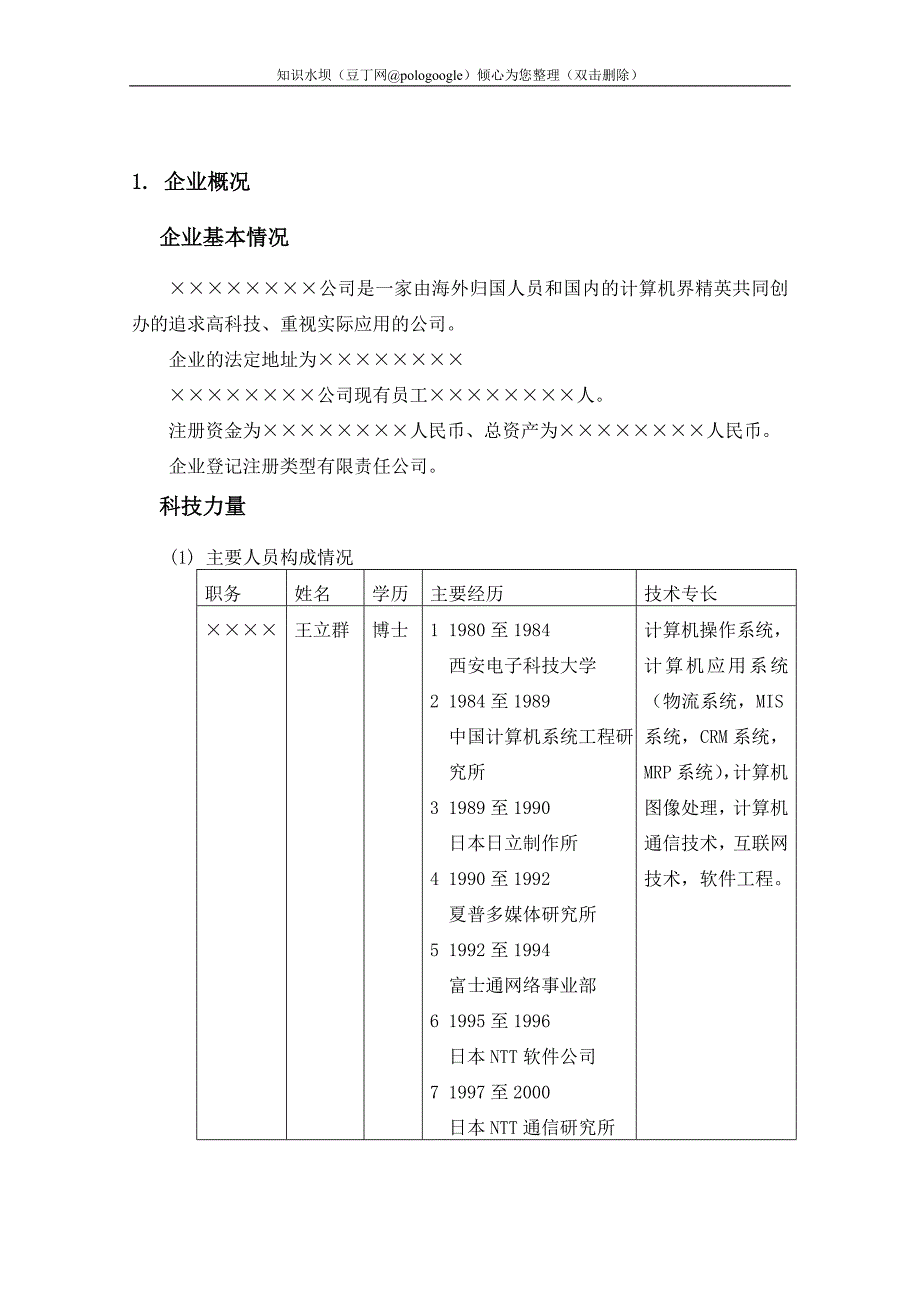 高新技术企业项目可行性分析报告_第4页