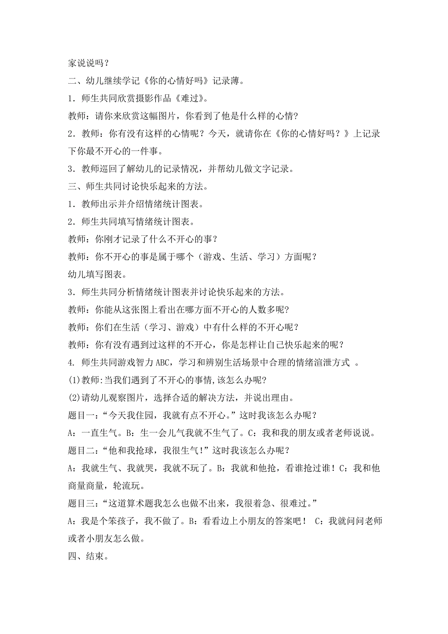 大班心理健康系列活动设计_第2页