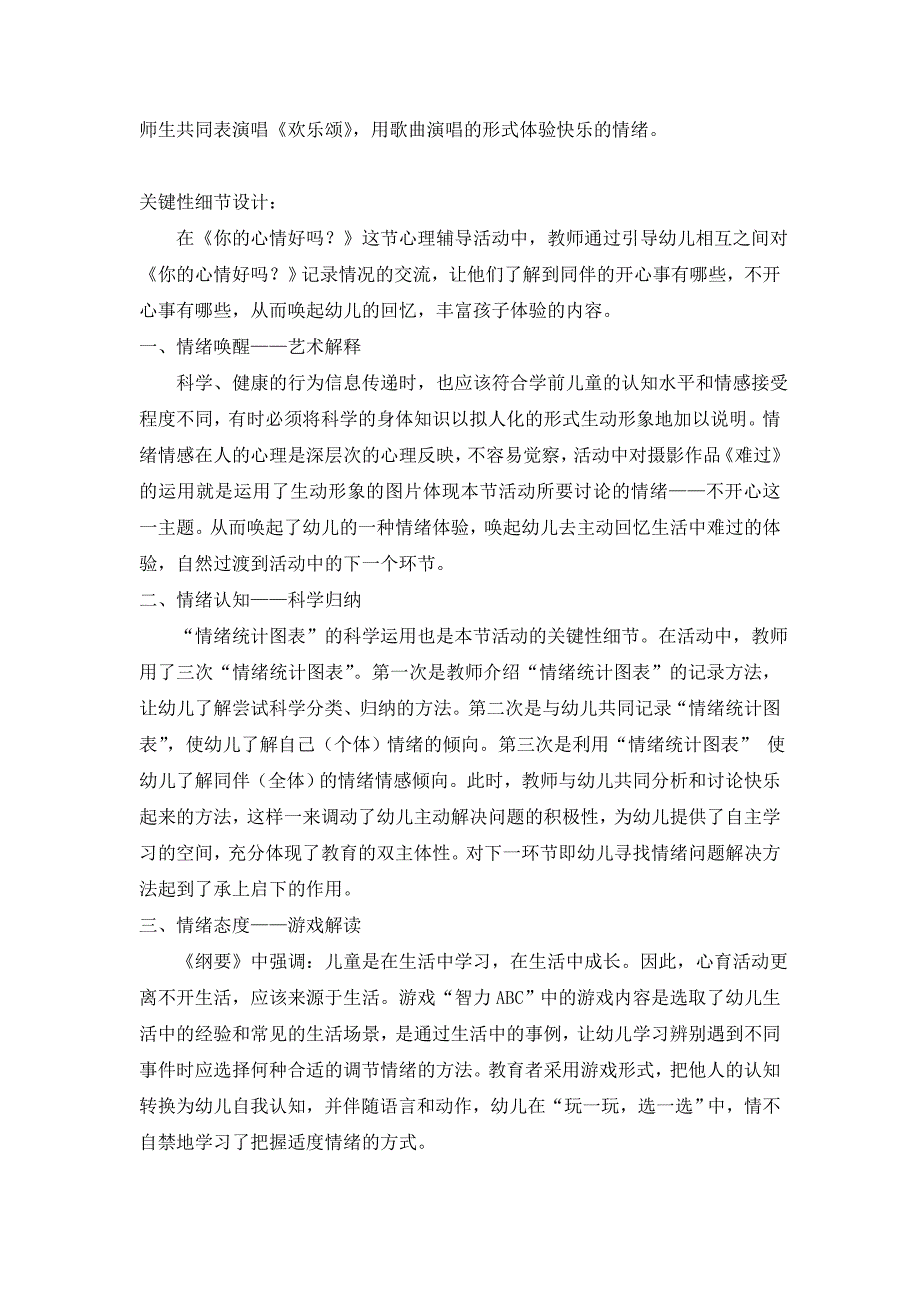 大班心理健康系列活动设计_第3页