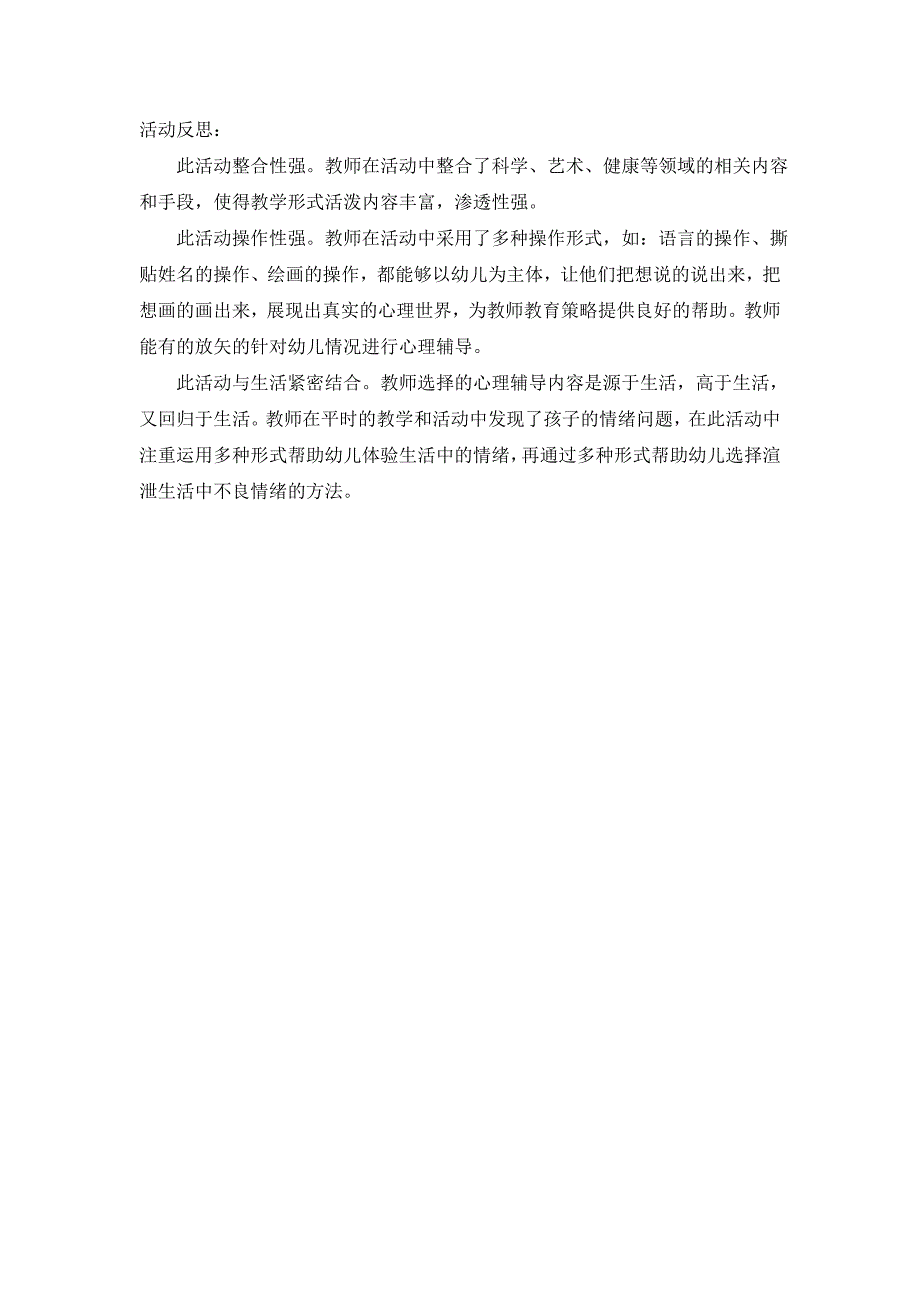 大班心理健康系列活动设计_第4页