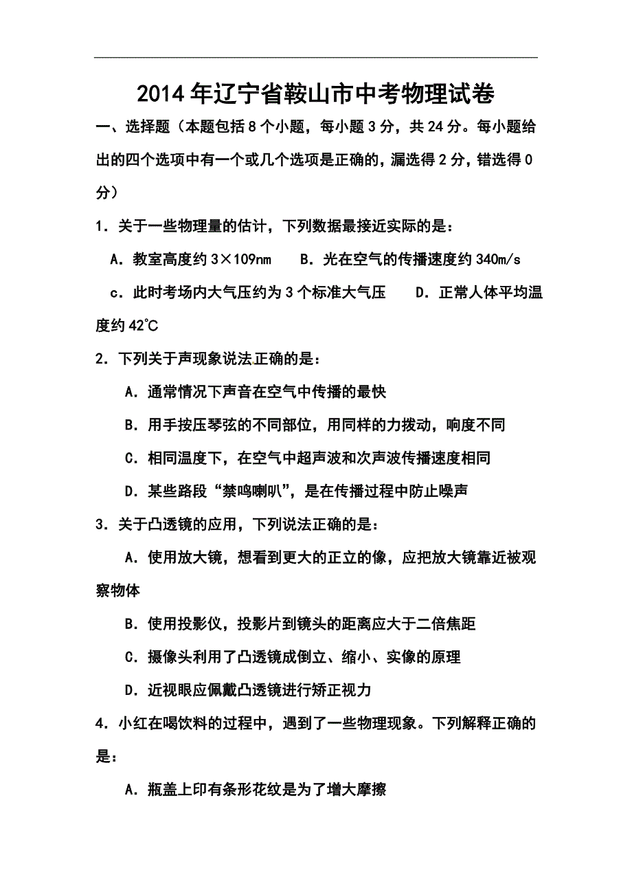 辽宁省鞍山市中考物理真题及答案_第1页