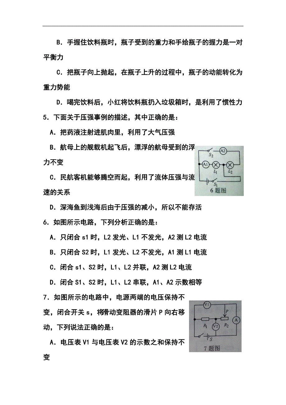 辽宁省鞍山市中考物理真题及答案_第2页