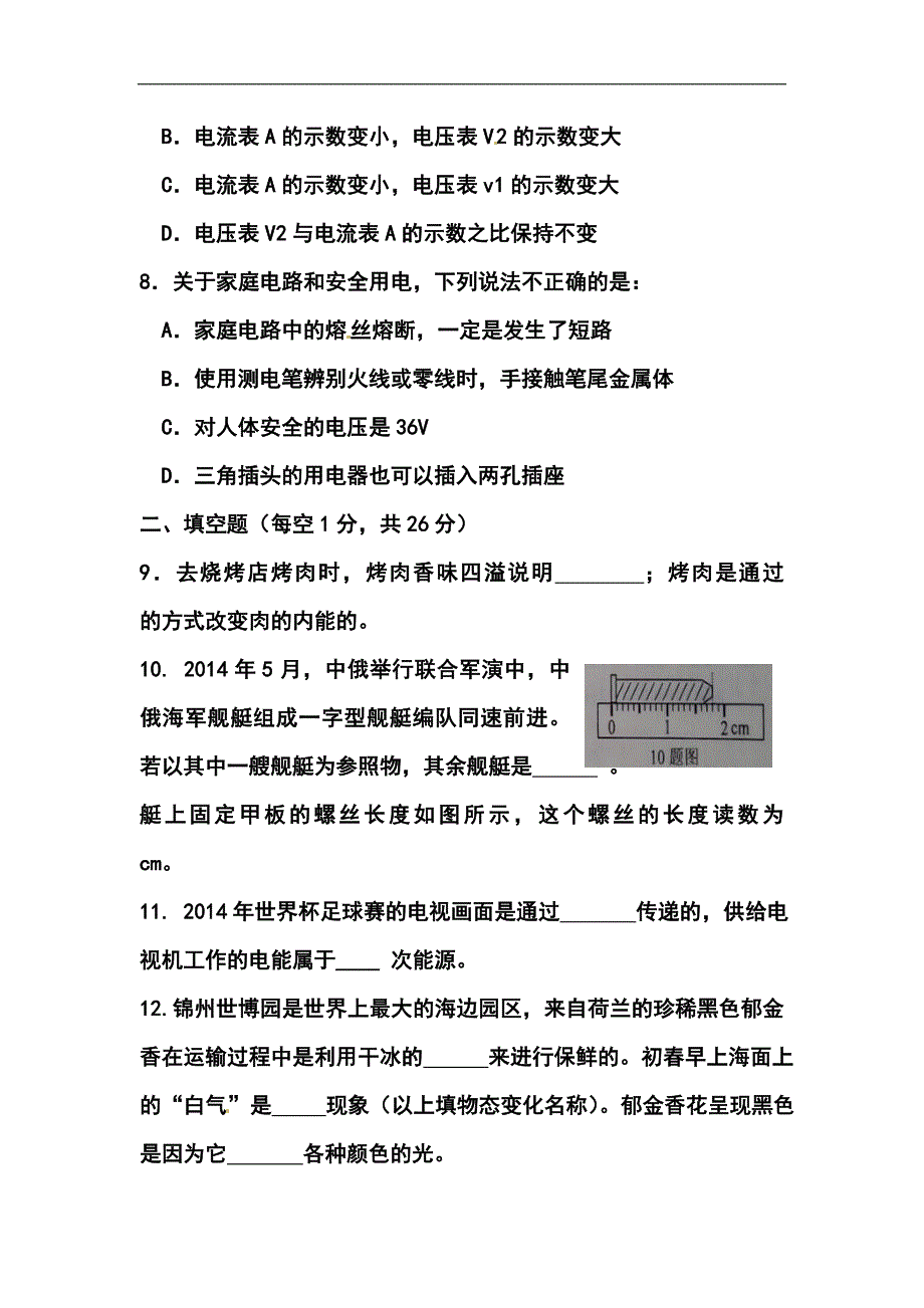 辽宁省鞍山市中考物理真题及答案_第3页