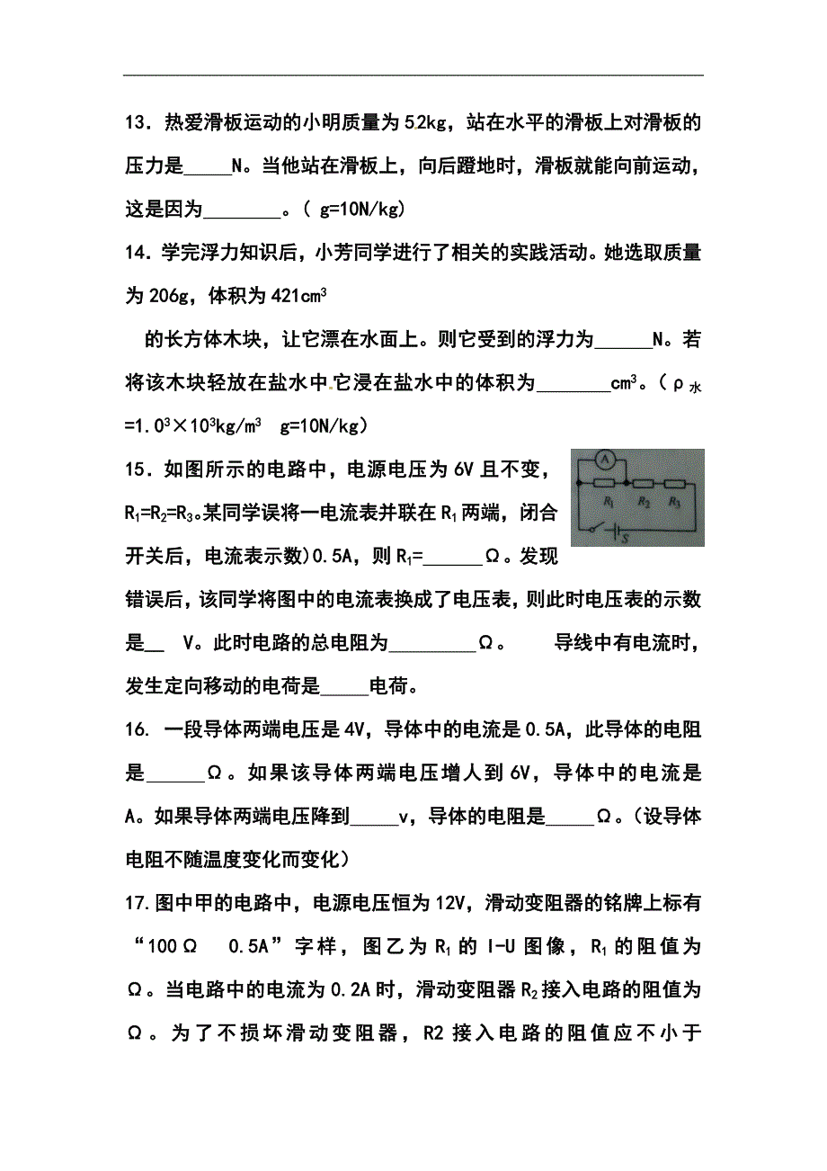 辽宁省鞍山市中考物理真题及答案_第4页