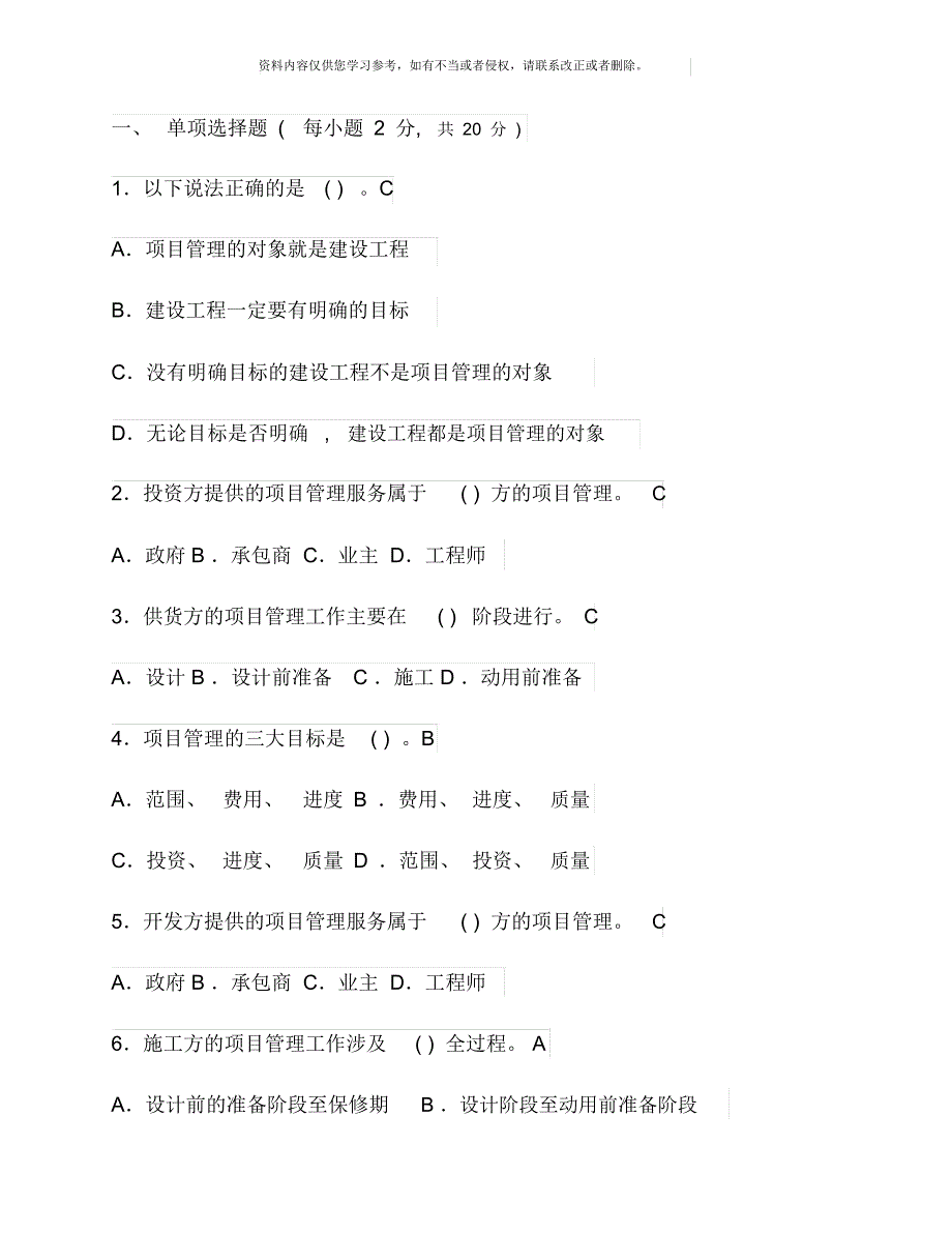 电大建筑工程项目管理形成性考核册作业答案新版_第1页