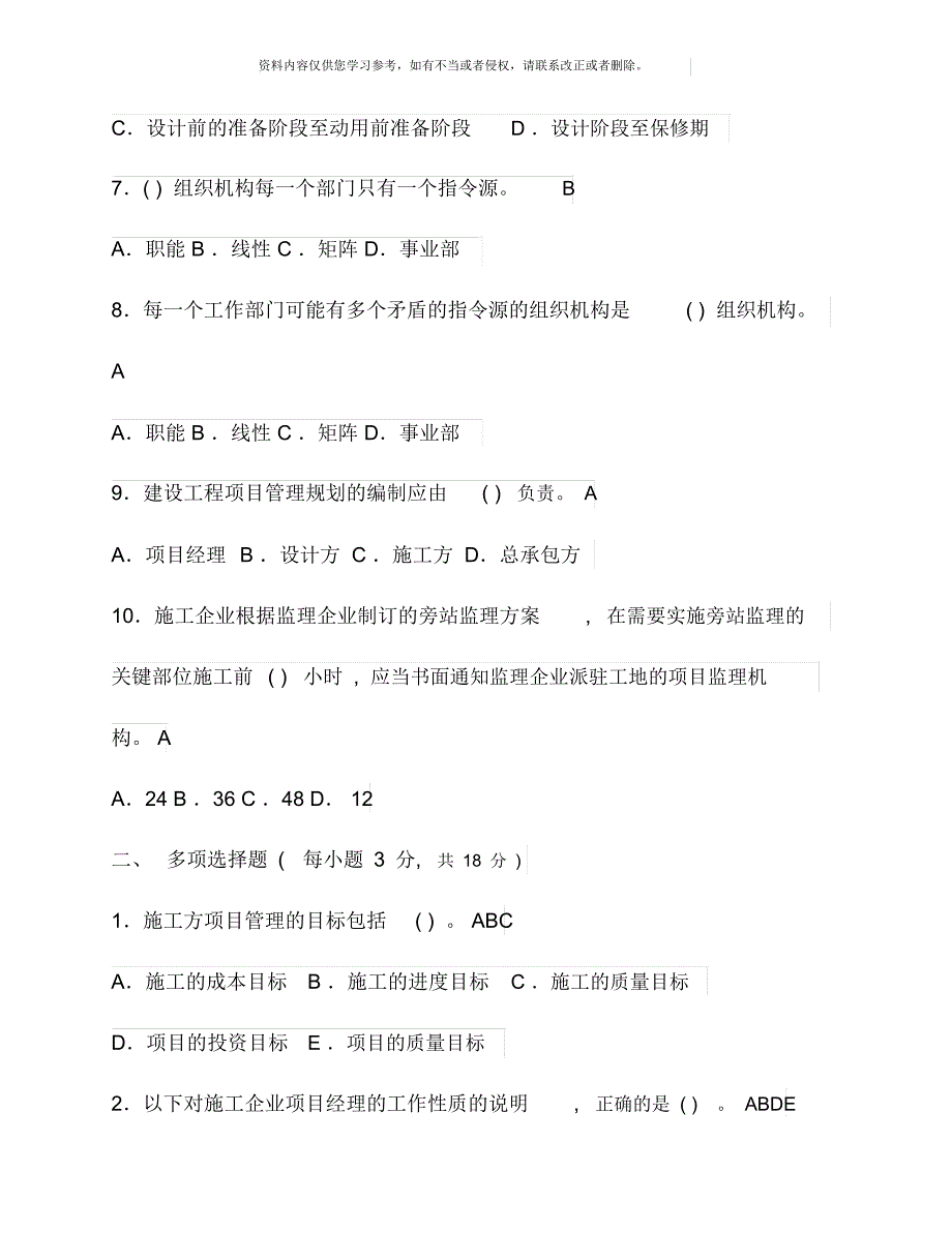 电大建筑工程项目管理形成性考核册作业答案新版_第2页