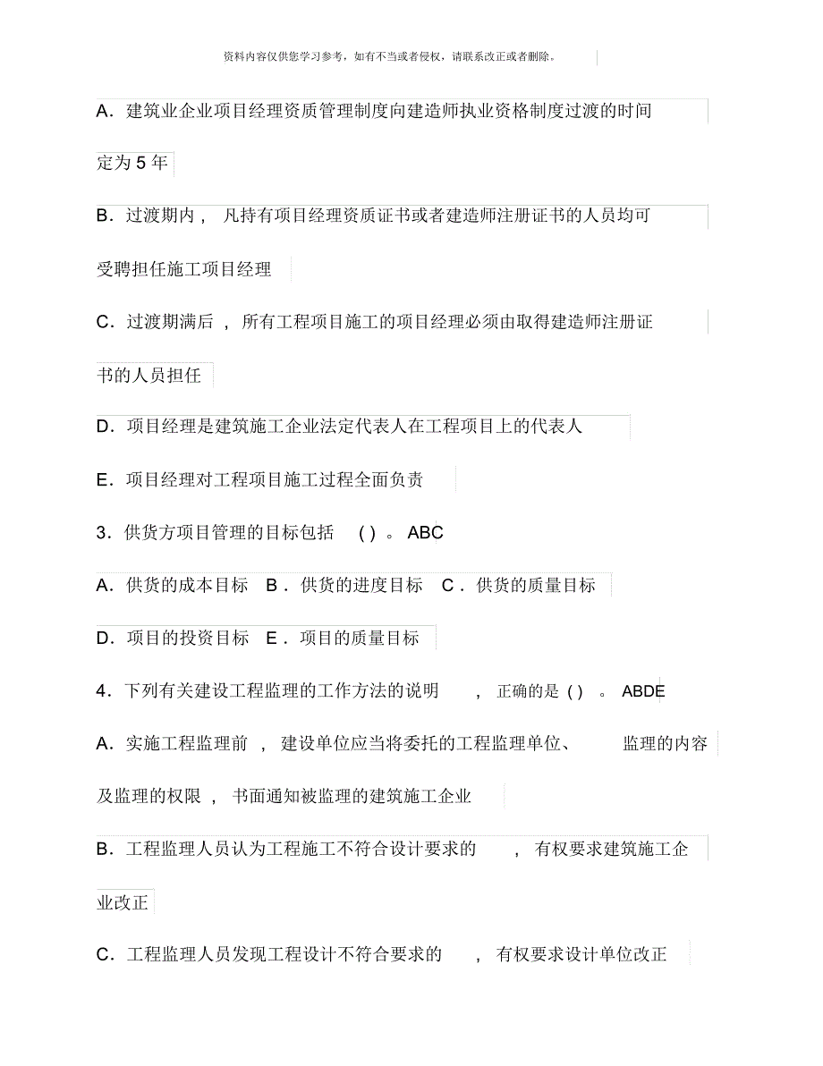 电大建筑工程项目管理形成性考核册作业答案新版_第3页