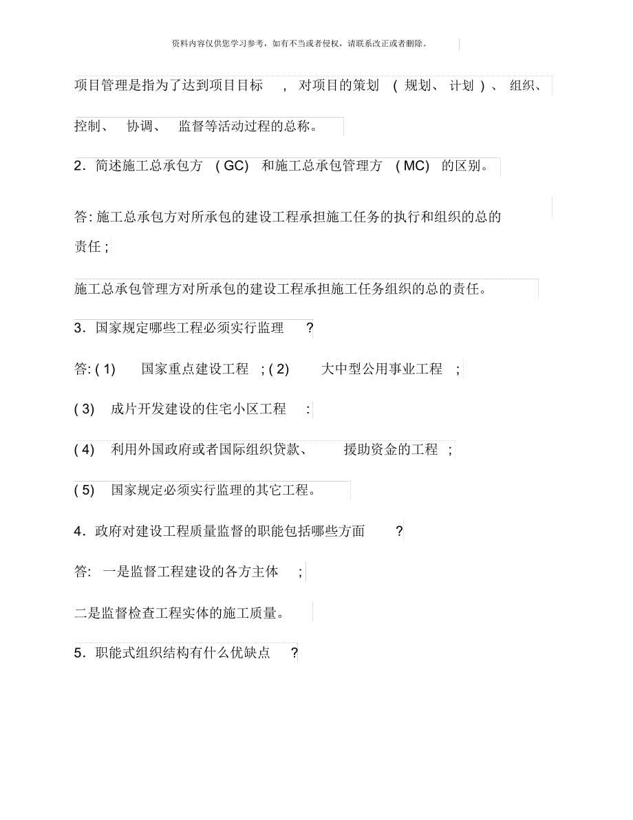 电大建筑工程项目管理形成性考核册作业答案新版_第5页