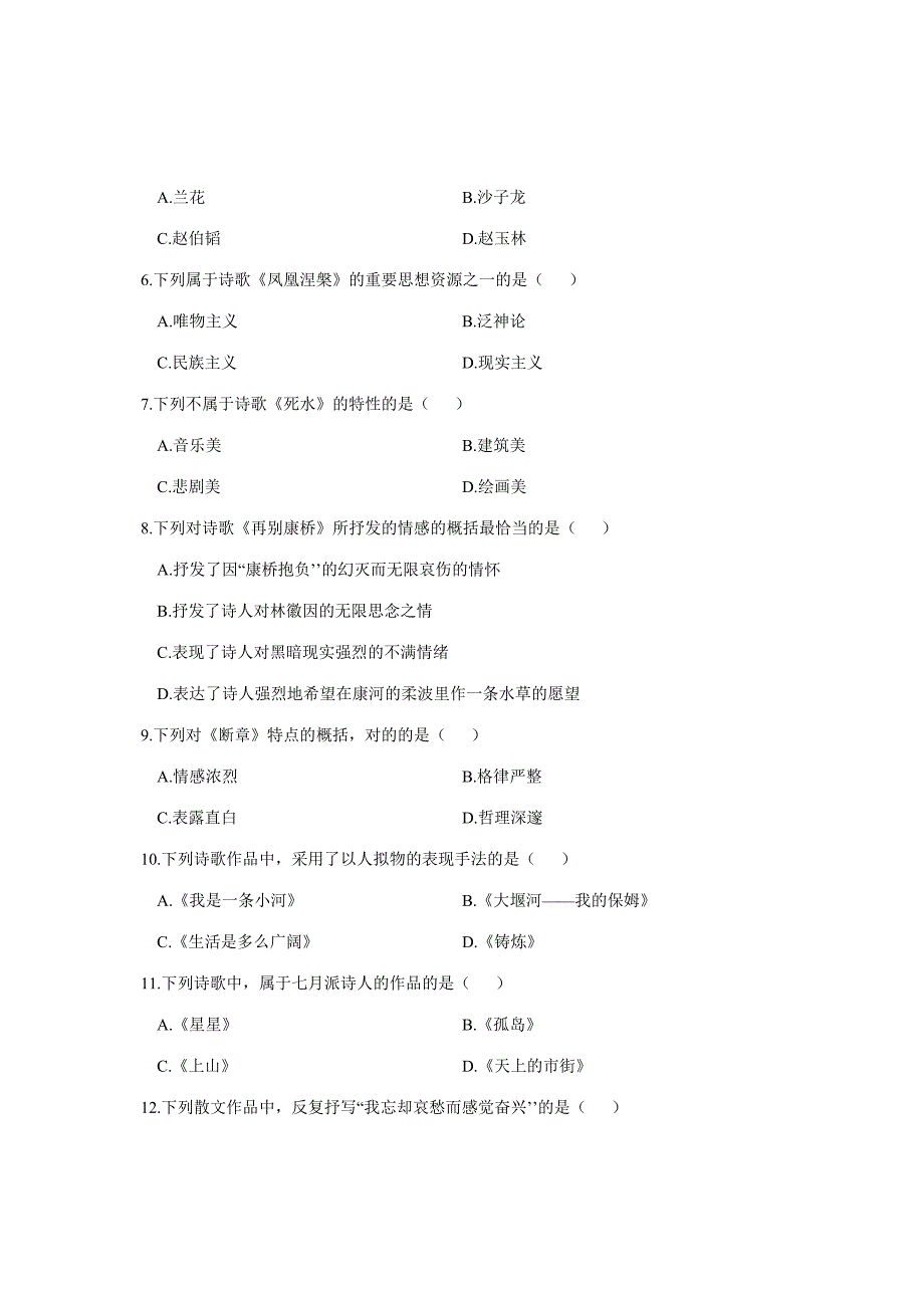 2023年全国7月高等教育自学考试中国现代文学作品选试题课程代码00530.doc_第2页