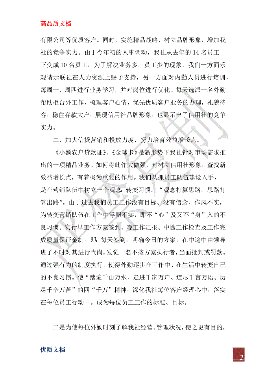 2023年基层信用社工作总结_第2页