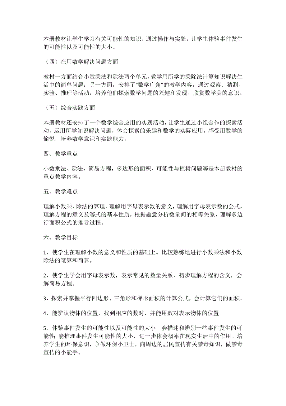 人教版小学数学五年级上册教学工作计划.._第2页