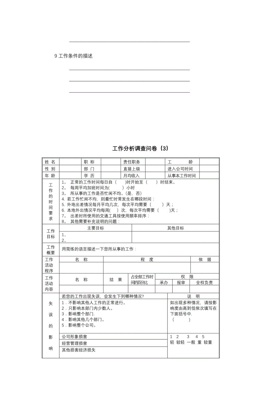 工作分析的主要方法与工具及使用_第4页