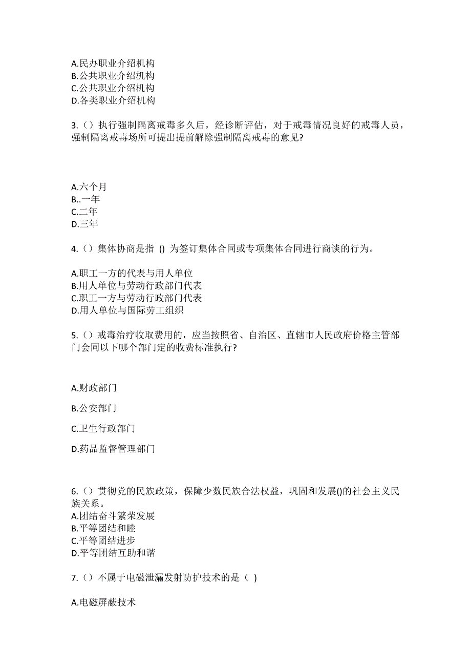 2023年四川省遂宁市大英县玉峰镇智水村社区工作人员（综合考点共100题）模拟测试练习题含答案_第2页