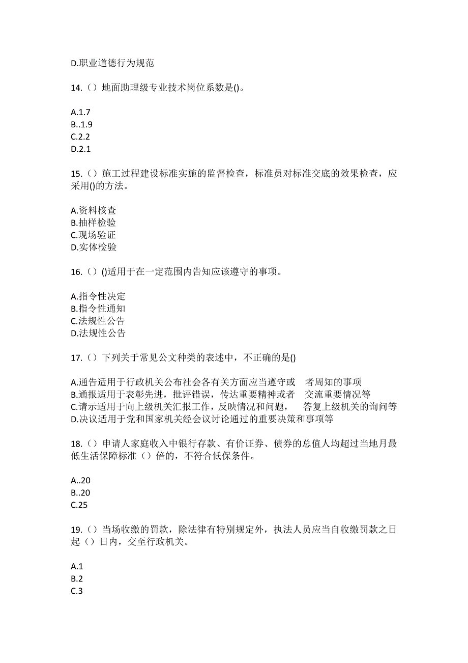 2023年四川省遂宁市大英县玉峰镇智水村社区工作人员（综合考点共100题）模拟测试练习题含答案_第4页