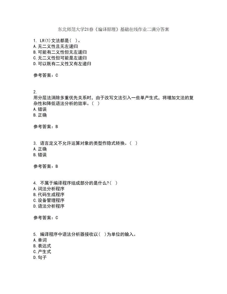 东北师范大学21春《编译原理》基础在线作业二满分答案99_第1页