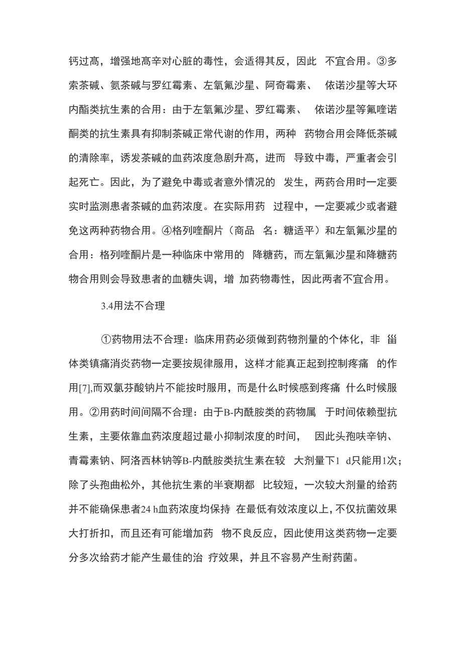 药学专科论文范文_第4页