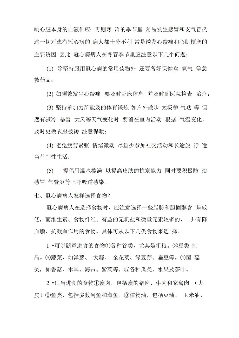 冠心病健康教育讲座_第4页