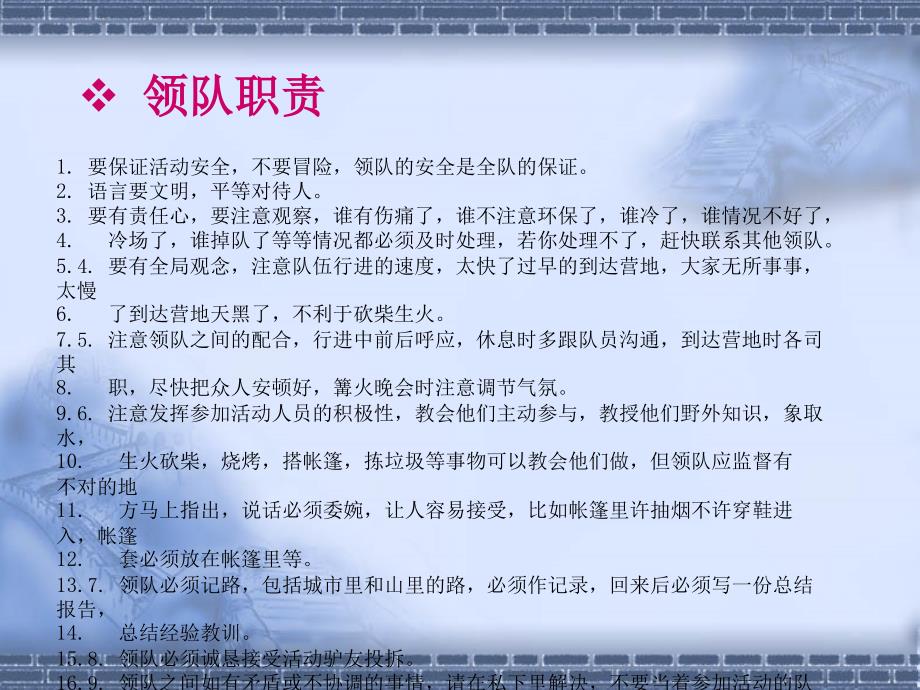 户外旅游活动领队、收队知识手册_第1页