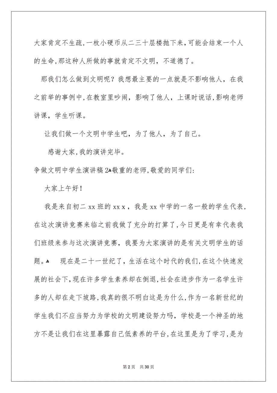 争做文明中学生演讲稿精选15篇_第2页