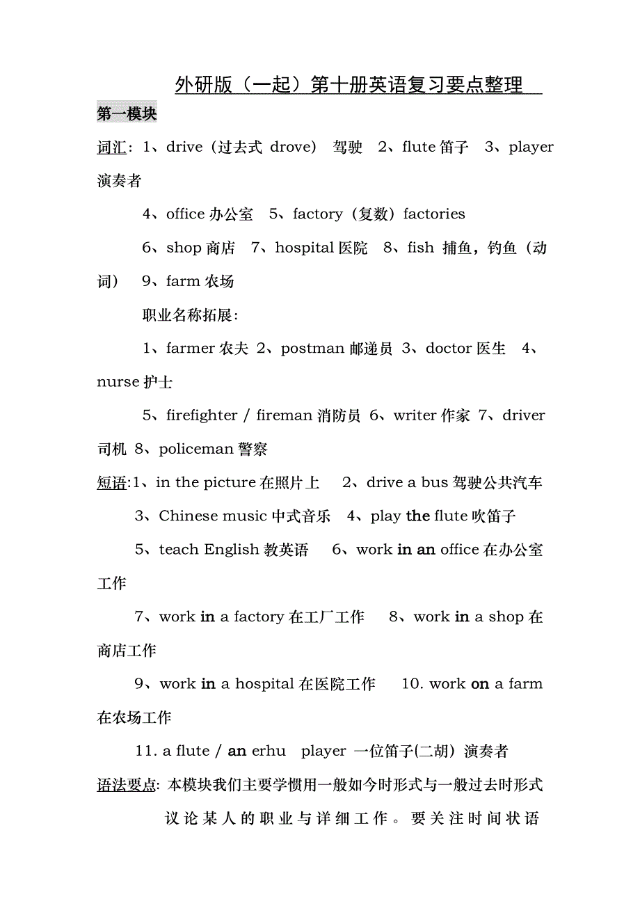 外研版一起五年级下册M1M4知识点总结_第1页