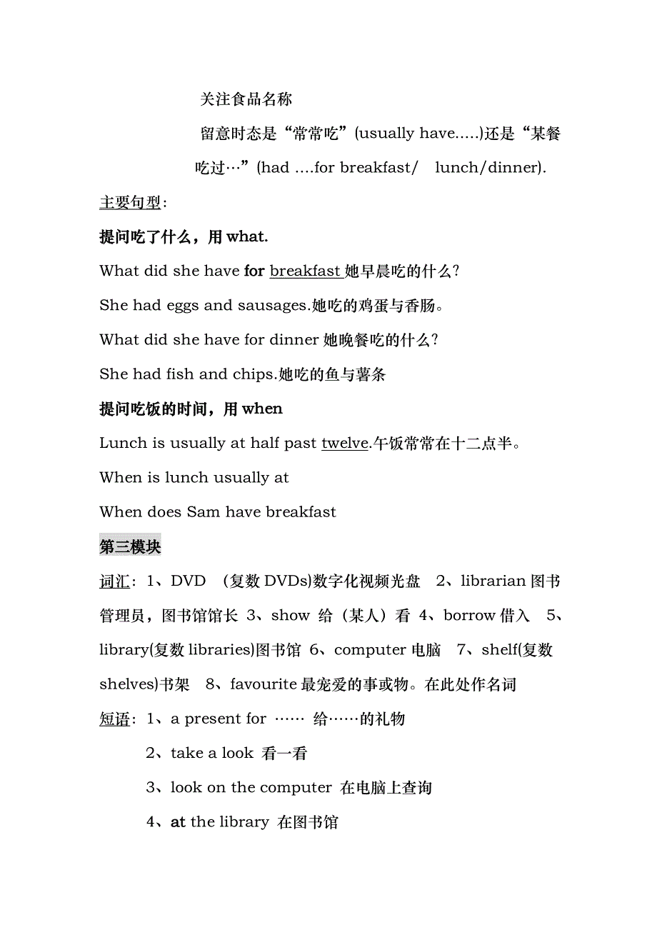 外研版一起五年级下册M1M4知识点总结_第4页