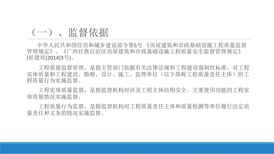 建设工程质量监督交底_第3页