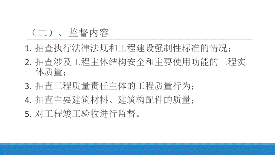 建设工程质量监督交底_第4页