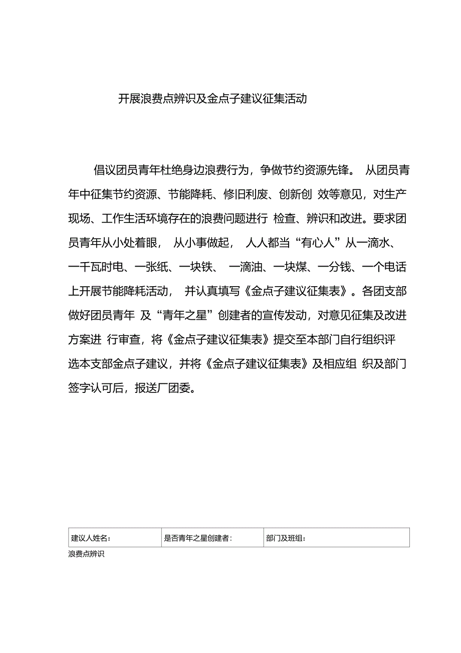 金点子建议征集表格_第1页