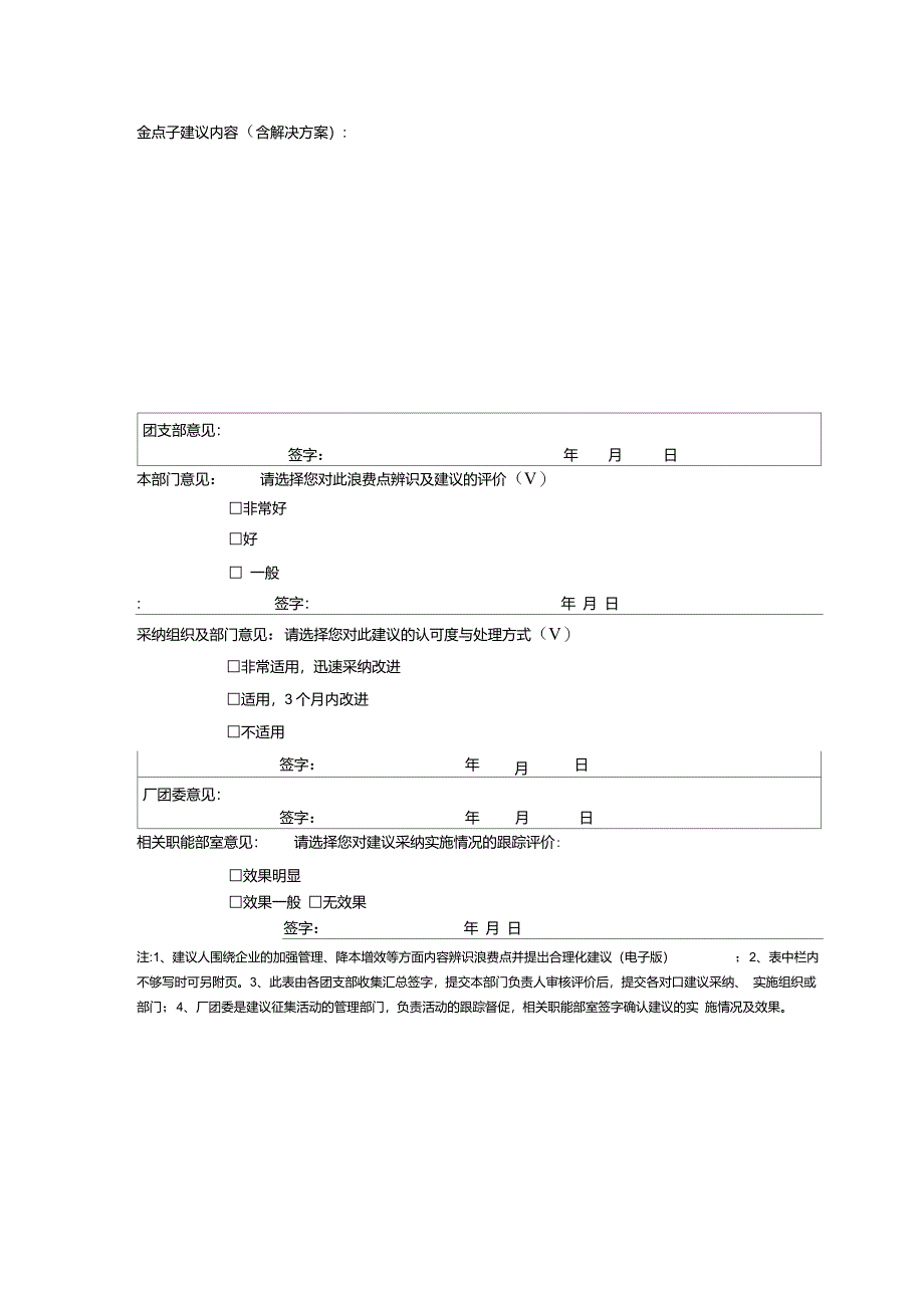 金点子建议征集表格_第2页